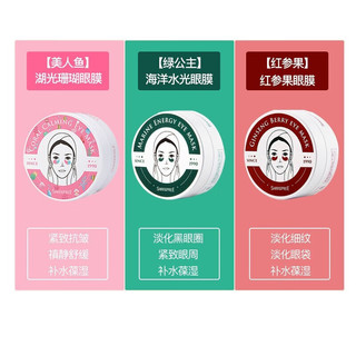 SHANGPREE 香蒲丽 补水保湿 绿公主 海藻眼膜贴 60片