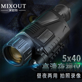 MIXOUT 米欧特 数码夜视拍照录像监控/可接电脑5X40高倍全黑红外夜视望远镜高清夜间非热成像热成相仪