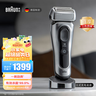 BRAUN 博朗 旗舰8系Pro+8617s电动剃须刀整机德国进口往复式剃须刀电动刮胡刀男士送男友中秋节礼物