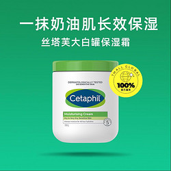 Cetaphil 丝塔芙 大白罐舒润保湿霜550g紧致保湿滋润