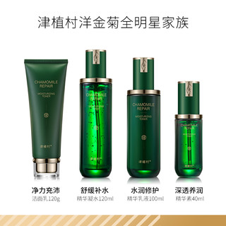 津植村洋甘菊护肤品套装敏感肌洗面奶洁面乳爽肤水乳液精华化妆保湿补水 洋甘菊4件套(洁面+水+乳+精华）