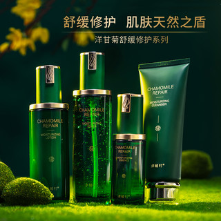 津植村洋甘菊护肤品套装敏感肌洗面奶洁面乳爽肤水乳液精华化妆保湿补水 洋甘菊4件套(洁面+水+乳+精华）