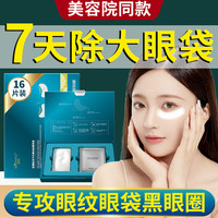 欧伯斐 冻干眼贴膜淡化细纹去眼大袋消除淡化黑大眼圈抗皱眼膜贴男女士