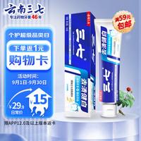 三七 牙膏去渍健白清新口气去异味云南三七成人药物牙膏165g
