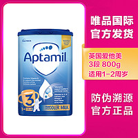 Aptamil 爱他美 英国版HMO幼儿配方奶粉3段1-2岁 800g