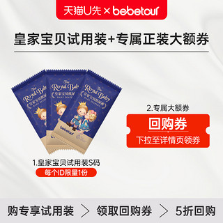 bebetour皇家宝贝纸尿裤便携装S码*3片