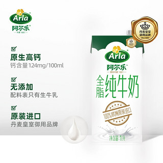阿尔乐全脂纯牛奶1L*6盒/2箱高钙3.4g蛋白质早餐奶实惠装