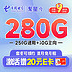 中国电信 木棉卡白杨卡5G大流量玫瑰红柳卡全国上网不限速 繁星卡9元280G