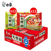 BAIXIANG 白象 大骨面方便面 组合75g*24袋（原汁猪骨面+香辣猪骨面）