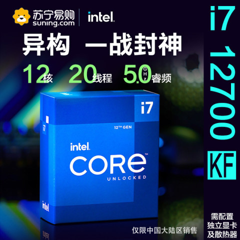 英特尔CPU_intel 英特尔12代英特尔®酷睿™ Intel i7-12700KF 台式机CPU
