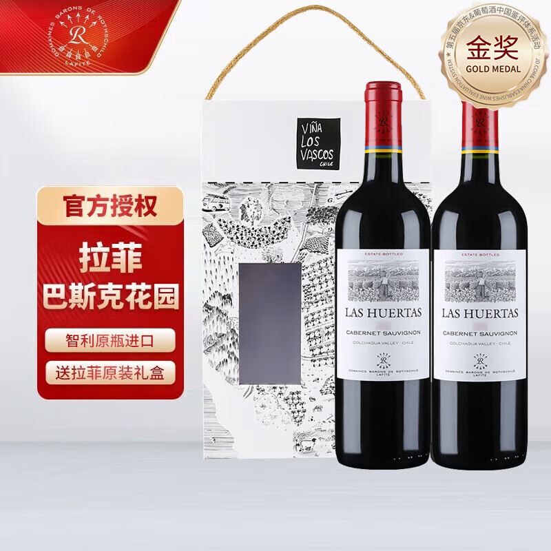 拉菲（LAFITE）拉菲罗斯柴尔德红酒 巴斯克花园双支礼盒葡萄酒