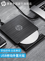 HP 惠普 外置光驱盒dvd刻录机台式笔记本电脑外接usb移动光盘CD碟器