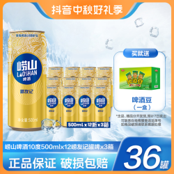 崂山啤酒（官方旗舰店）崂友记10度500ml*12听*3箱严选酒水发酵酿