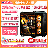 ASUS 华硕 全新i5/i7游戏台式组装电脑华硕3060ti/3070/3080显卡火神diy整机