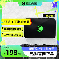 XUNYOU.COM 迅游 主机加速盒5G千兆版PS4/PS5/Switch/XSX/Steam Deck专业游戏加速 宝可梦朱紫联机