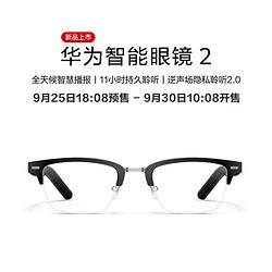 HUAWEI 华为 智能眼镜2 方形半框光学镜 黑色