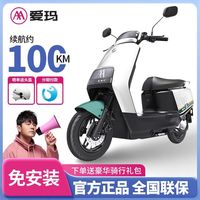 AIMA 爱玛 路豪A707电动摩托车72V石墨烯电池高速豪华大功率电瓶电动车