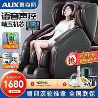 AUX 奥克斯 按摩椅家用全自动全身太空舱揉捏零重力颈部腰背部智能按摩椅