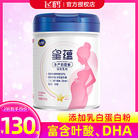 FIRMUS 飞鹤 官方正品】飞鹤星蕴孕妇奶粉哺乳怀孕期孕中晚期成人罐700g