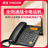 PLUS会员：盈信 YINGXIN) 20型全网通4G5G无线插卡固话办公家用固定电话座机VOLTE高清语音通话 黑色