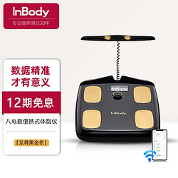 INBODY H20智能体脂秤韩国进口家用精准八电极体重秤电子秤脂肪肌肉秤体脂仪健康秤黑金色 黑色