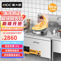 麦大厨 商用电磁炉大功率大锅灶8KW电磁灶酒店餐厅食堂电炒锅凹面小炒炉单头单尾小炒灶 MDC-DCA5-XCSW08S