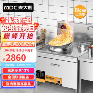 麦大厨 商用电磁炉大功率大锅灶8KW电磁灶酒店餐厅食堂电炒锅凹面小炒炉单头单尾小炒灶 MDC-DCA5-XCSW08S