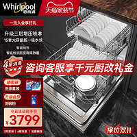 惠而浦洗碗机嵌入式3001全自动家用独嵌两用自动开门欧诺娜大容量