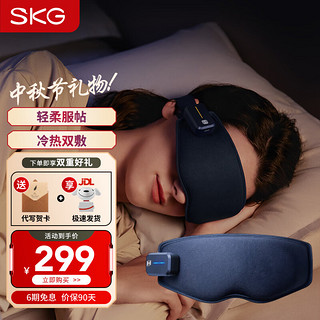 SKG睡眠眼罩 冷热敷护眼 眼罩W3藏蓝色 送男女友 W3 睡眠眼罩