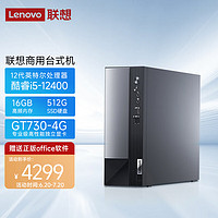 联想(Lenovo)台式机电脑主机 扬天M4000Q （i5-12400 16G 512GSSD win11 GT730-4G）单主机 