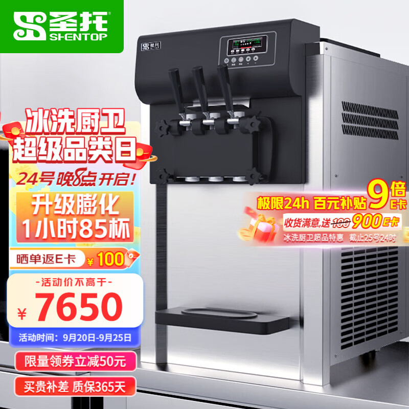 圣托（Shentop）冰淇淋机商用软质立式大产量冰激凌机全自动圣代甜筒雪糕机 STLX-QC3
