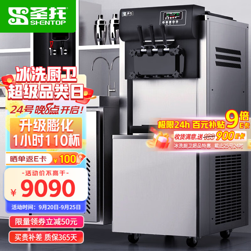 圣托（Shentop）冰淇淋机商用冰激凌机雪糕机炒酸奶甜筒机冰棒机全自动奶茶店立式冰激淋机 STLX-QD3Y