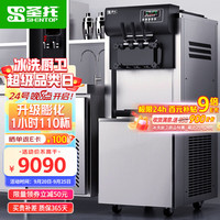 圣托（Shentop）冰淇淋机商用冰激凌机雪糕机炒酸奶甜筒机冰棒机全自动奶茶店立式冰激淋机 STLX-QD3Y
