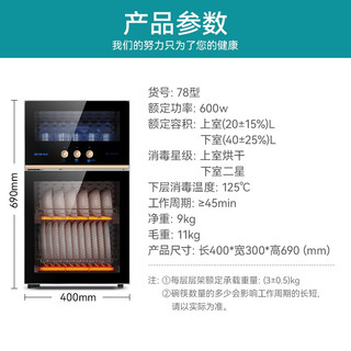 SETIR 森太 06B消毒柜家用小型立式商用厨房碗筷高温消毒碗柜 78型(上1层下2层，适合3-4人)