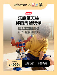 Robosen 樂森 機器人robosen語音對話高科技人工智能孩之寶擎天柱精英版自動變形金剛正版手辦男孩玩具高級智能機器人