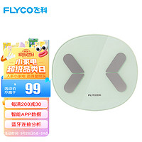 FLYCO 飞科 电子秤人体智能体重秤精准APP家用婴儿测量计体脂分析 蓝牙连接】