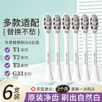 Saky 舒客 电动牙刷头T2/G33/T3替换通用成人洁白唯品自营