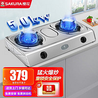  樱花卫厨 SAKURA卫厨 卫厨 燃气灶台式双眼灶猛火不锈钢灶 TBZ06