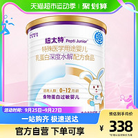 88VIP：Pepti Junior 纽太特 深度水解乳清蛋白配方粉牛奶蛋白过敏配方450g低敏奶粉