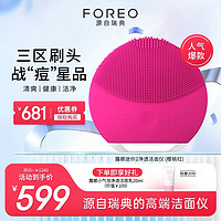 FOREO 斐珞尔 LUNA mini2 露娜洗脸仪迷你2硅胶洗脸仪生日礼物清洁神器清洁毛孔彩妆残留送女友送礼 樱桃红