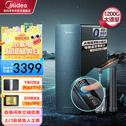 Midea 美的 净水器家用净水机星河1200GPRO直饮机RO滤芯陶氏膜智显触控屏