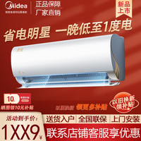 美的空调酷金大1/1.5匹p一级家用卧室冷暖变频挂机省电节能自清洁风酷 美的大1匹新三级 变频冷暖+安装