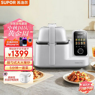 SUPOR 苏泊尔 家用智能炒菜机器人Cook3 pro