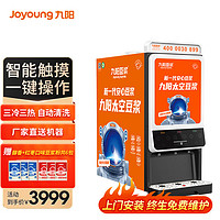 九阳（Joyoung） 豆浆机商用加豆粉早餐店使用冷热3料仓速溶全自动出浆饮料机一体机精磨坊606W