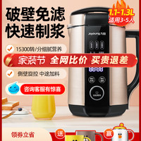 Joyoung 九阳 破壁豆浆机家用小型免过滤全自动多功能料理官方正品旗舰店Q8