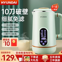 HYUNDAI 现代影音 豆浆机 破壁机 小型豆浆机 迷你家用多功能破壁机 免滤免过滤全自动米糊机 榨汁机 1-4人用