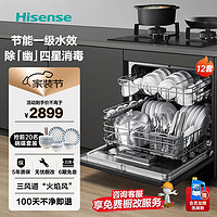 Hisense 海信 洗碗机12套嵌入式一级水效全腔洗 洗消烘存一体自清洁 四星消毒家用可灶下安装洗碗机C310
