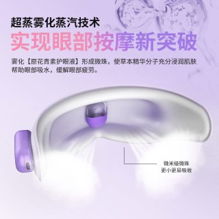 果实健康果实眼睛护眼仪眼部按摩器雾化蒸眼蒸汽眼罩热敷润眼仪