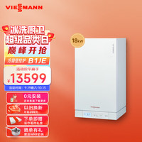 VIESSMANN 菲斯曼 壁挂炉B1JE18kW热水器地暖燃气冷凝天然气采暖热水两用炉LL1GBQ17-B1JE