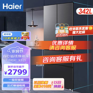 Haier 海尔 342升多开门一级双变频家用三挡变温风冷无霜冰箱BCD-342WLHFD9DS9U1 星蕴银